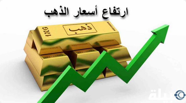 ارتفاع أسعار الذهب