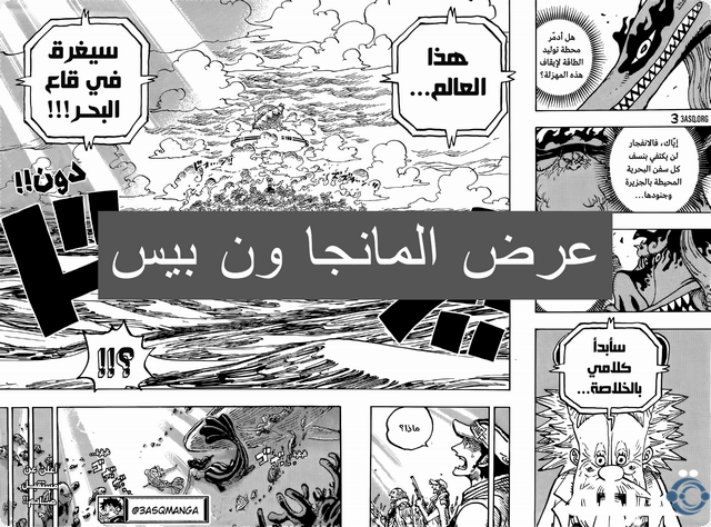 عرض المانجا ون بيس