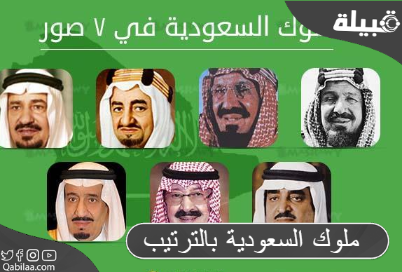 ملوك السعودية