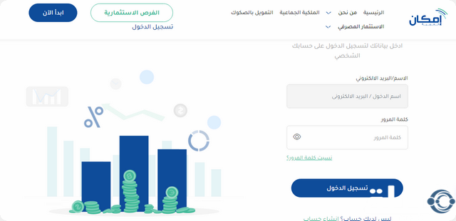 التسجيل في تمويل إمكان الراجحي