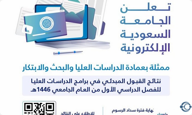 الجامعة السعودية الإلكترونية