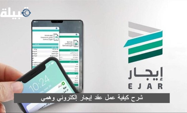 شرح كيفية عمل عقد إيجار إلكتروني وهمي