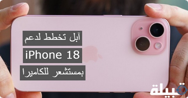 iPhone 18