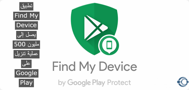 تطبيق Find My Device