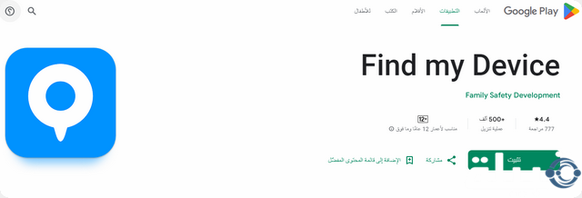 تطبيق Find My Device