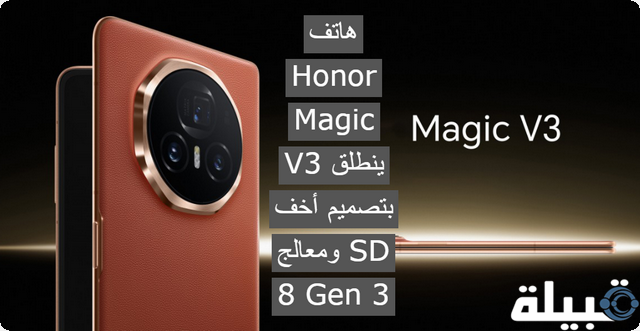 Honor Magic V3