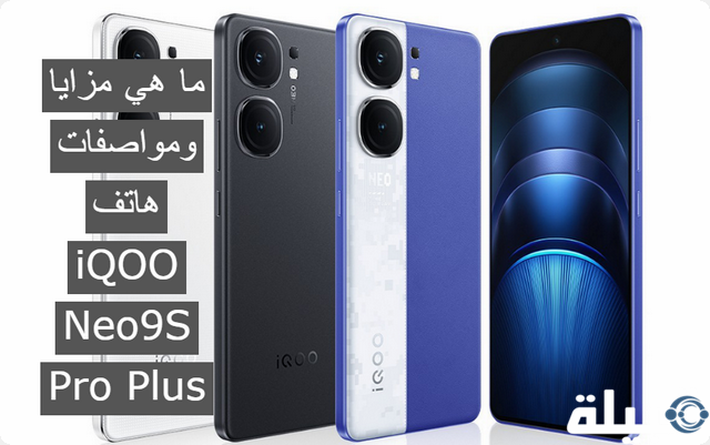 هاتف iQOO Neo9S Pro Plus