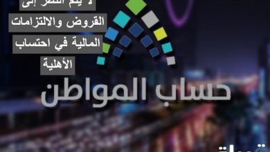 احتساب الأهلية