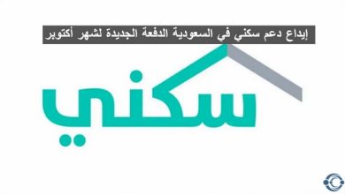 إيداع دعم سكني في السعودية