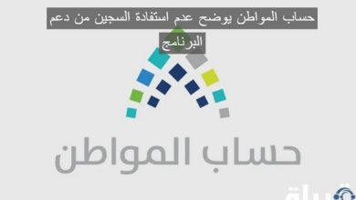 استفادة السجين من دعم البرنامج