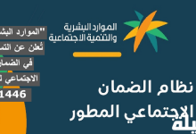 التسجيل في الضمان الاجتماعي
