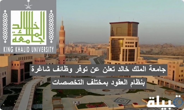 جامعة الملك خالد