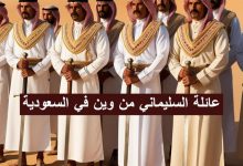 عائلة السليماني